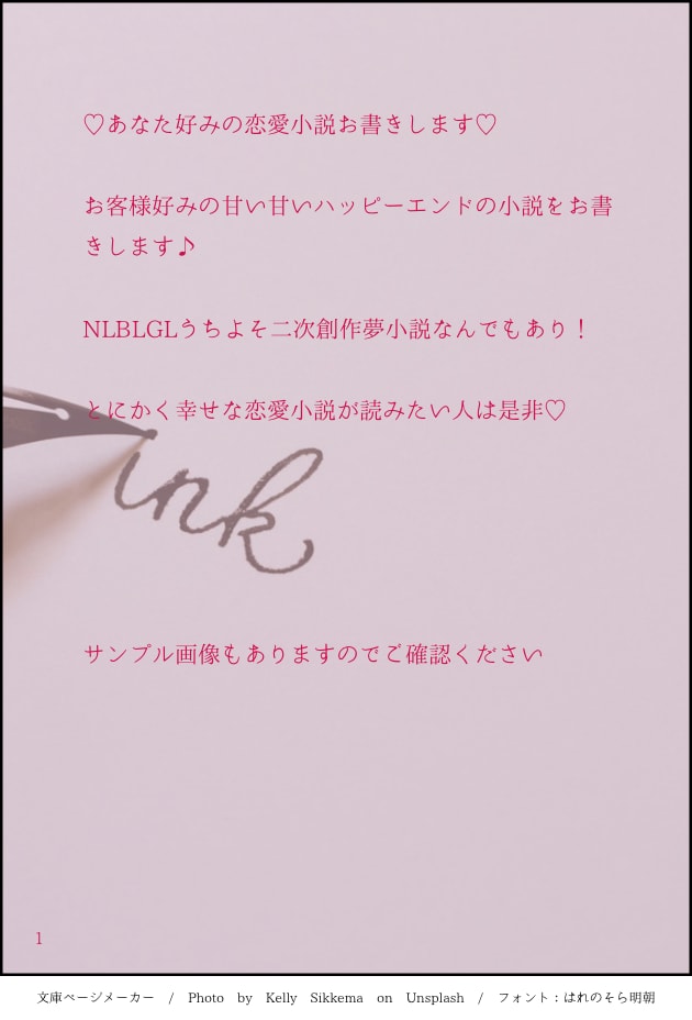 なんでも恋愛小説書きます BLGL男女カプなんでもありの恋愛小説&夢小説書きます！ イメージ1