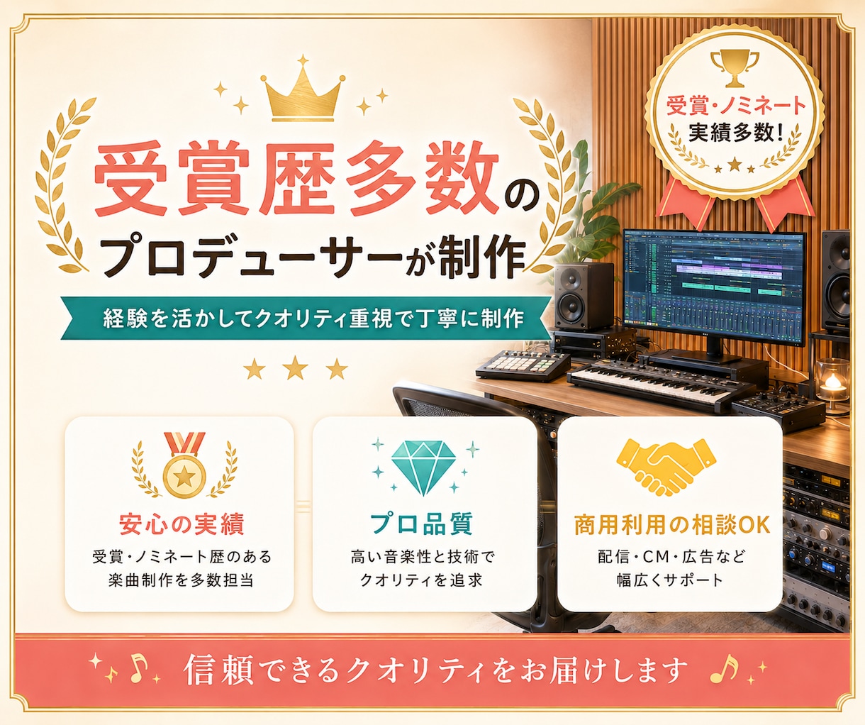 チャート上位のプロデューサが作曲編曲します 15年の作曲経験で、どんな音楽ジャンル、要望にも応えます。 イメージ1