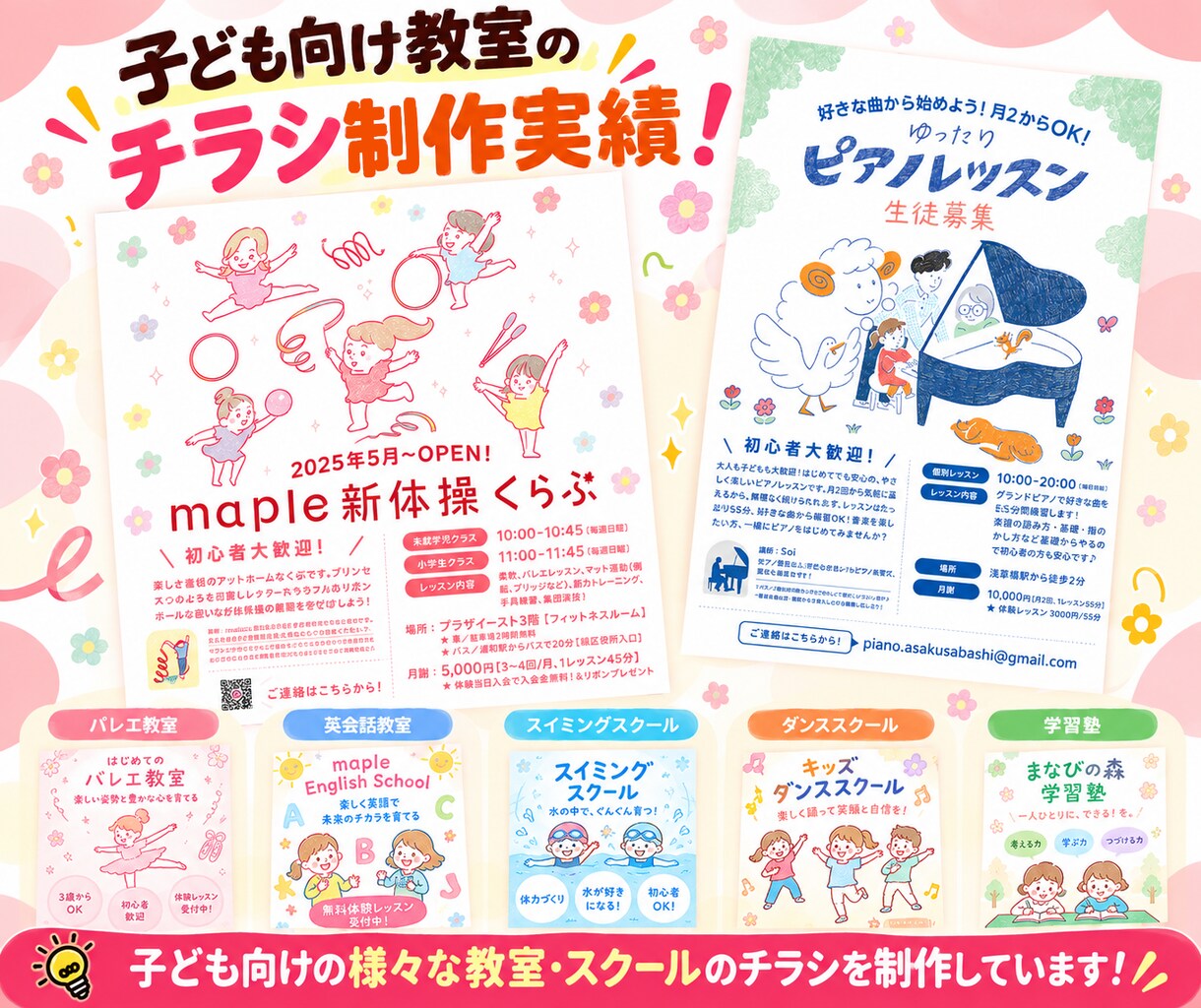 子ども教室専門！反応が出る集客チラシ作ります ＼修正2回まで無料！安心してお任せください／ イメージ4