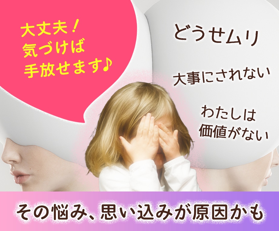 悩みを掘り下げて不要な思い込みを置き換えます ★チャット方式で90〜120分★ネガティブ思考をクリアリング イメージ1