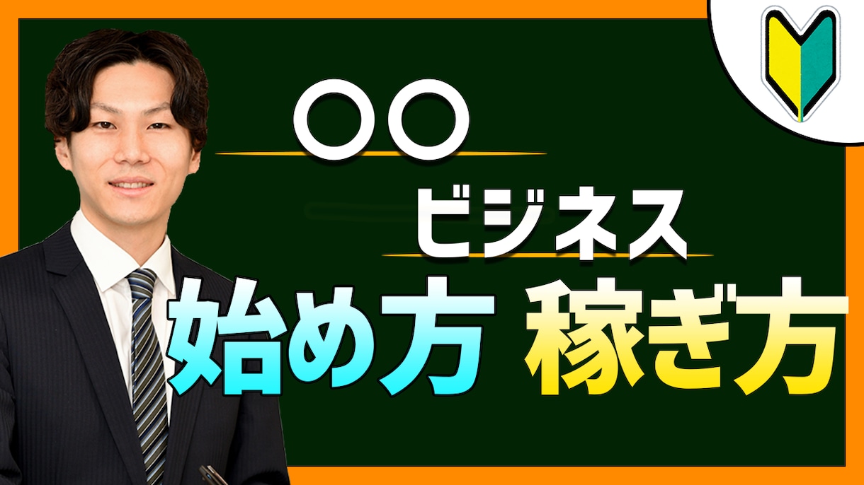 目立つYouTubeサムネイルをお作りします 埋もれないサムネをお作りします！ イメージ1