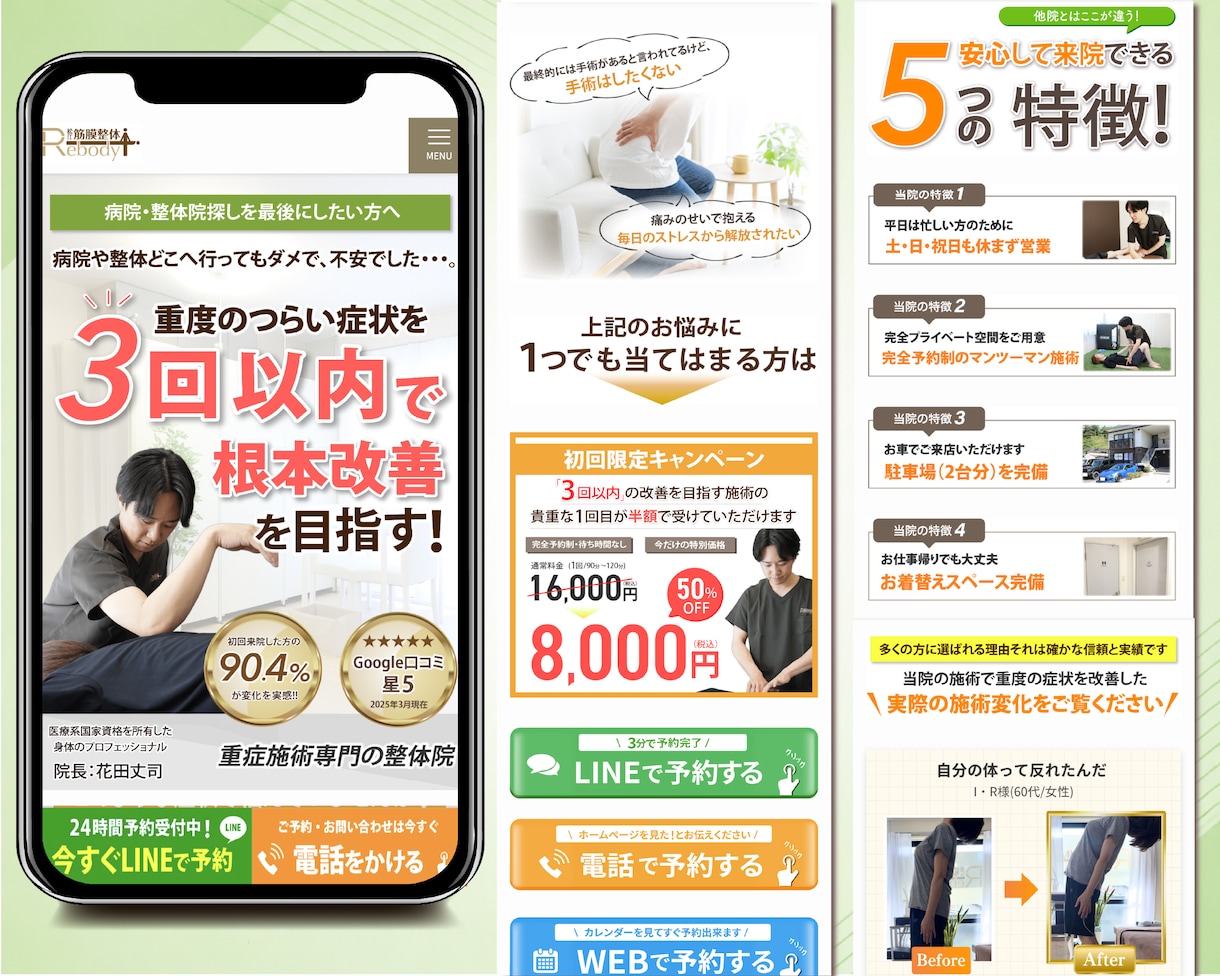 現役治療家が集客につながるLPを制作します 整骨院・整体院専門｜構成・原稿・予約導線まで丸ごと対応 イメージ7