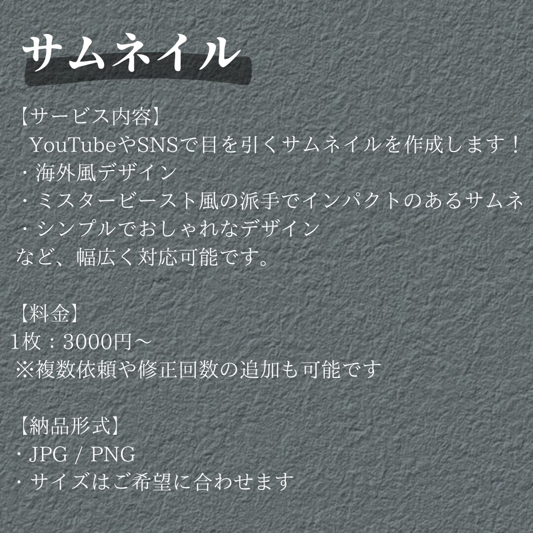 魅力的で目を引くサムネイル制作をします 視認性とクリック率を意識した、印象に残るデザインをお届け！ イメージ2
