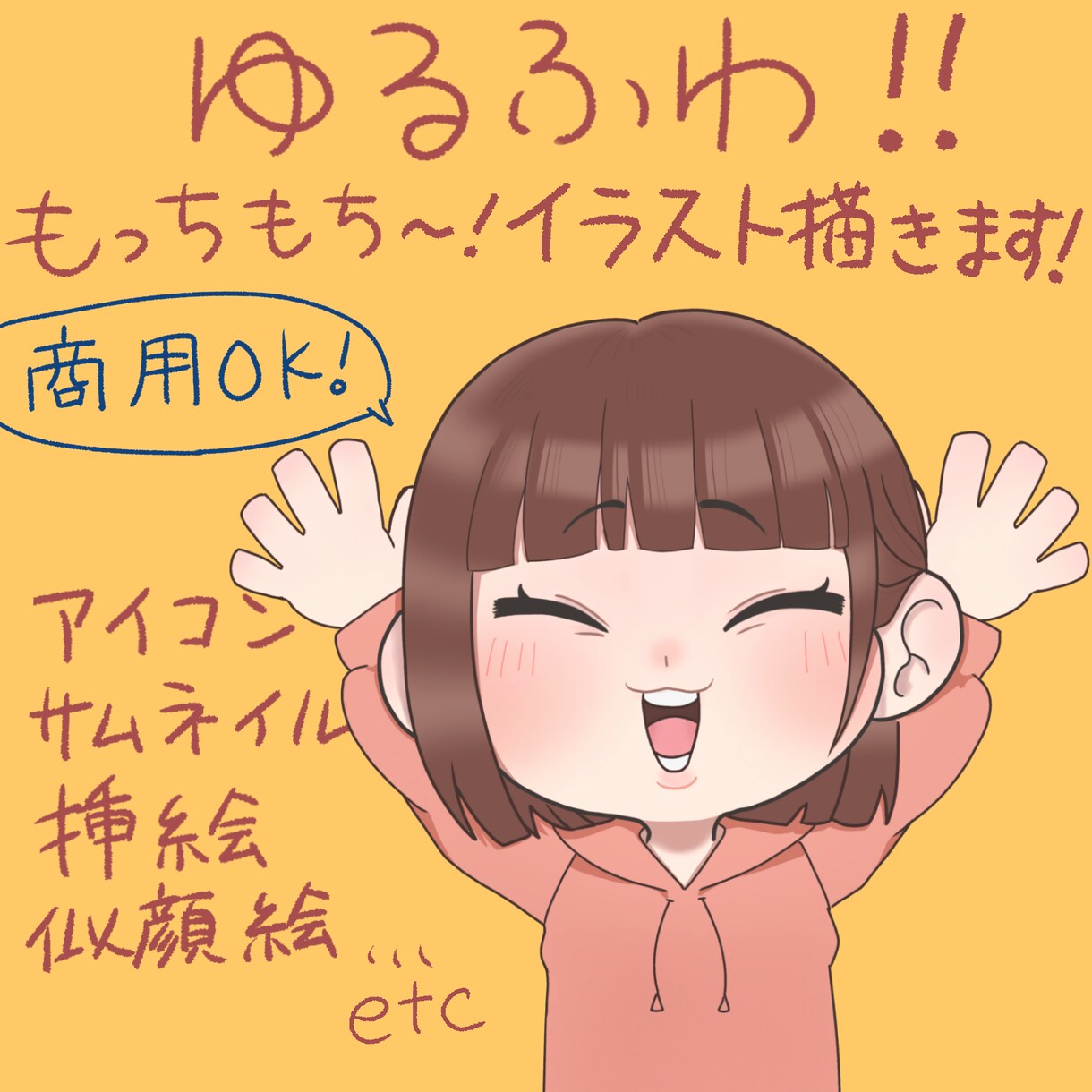 実績作りのため破格でお受けします 3月までオプション無料！アイコンや挿絵にぴったり！ イメージ1