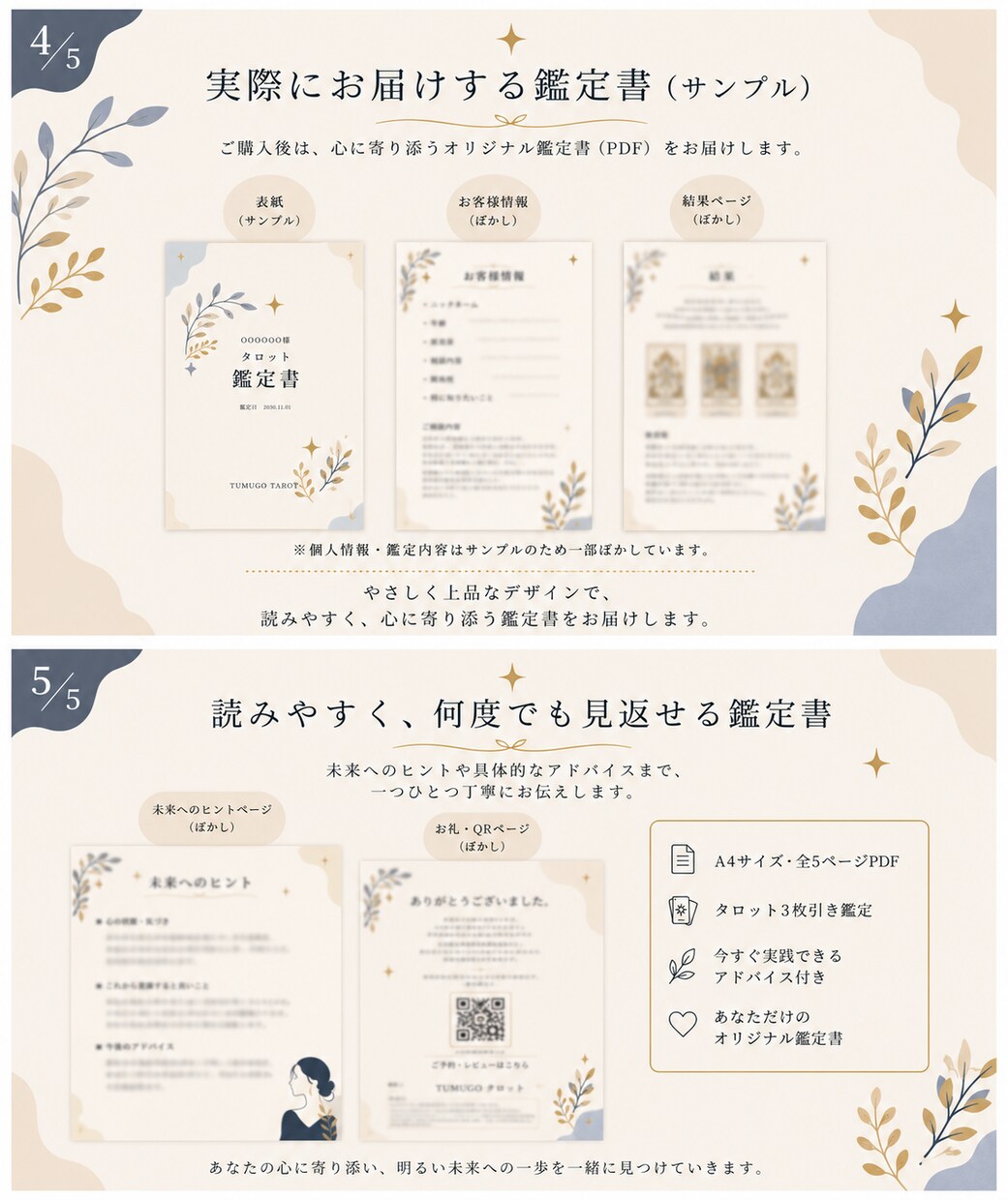 タロットで心に寄り添う鑑定をします 迷いや不安を一緒に整理しませんか ⭐ イメージ4