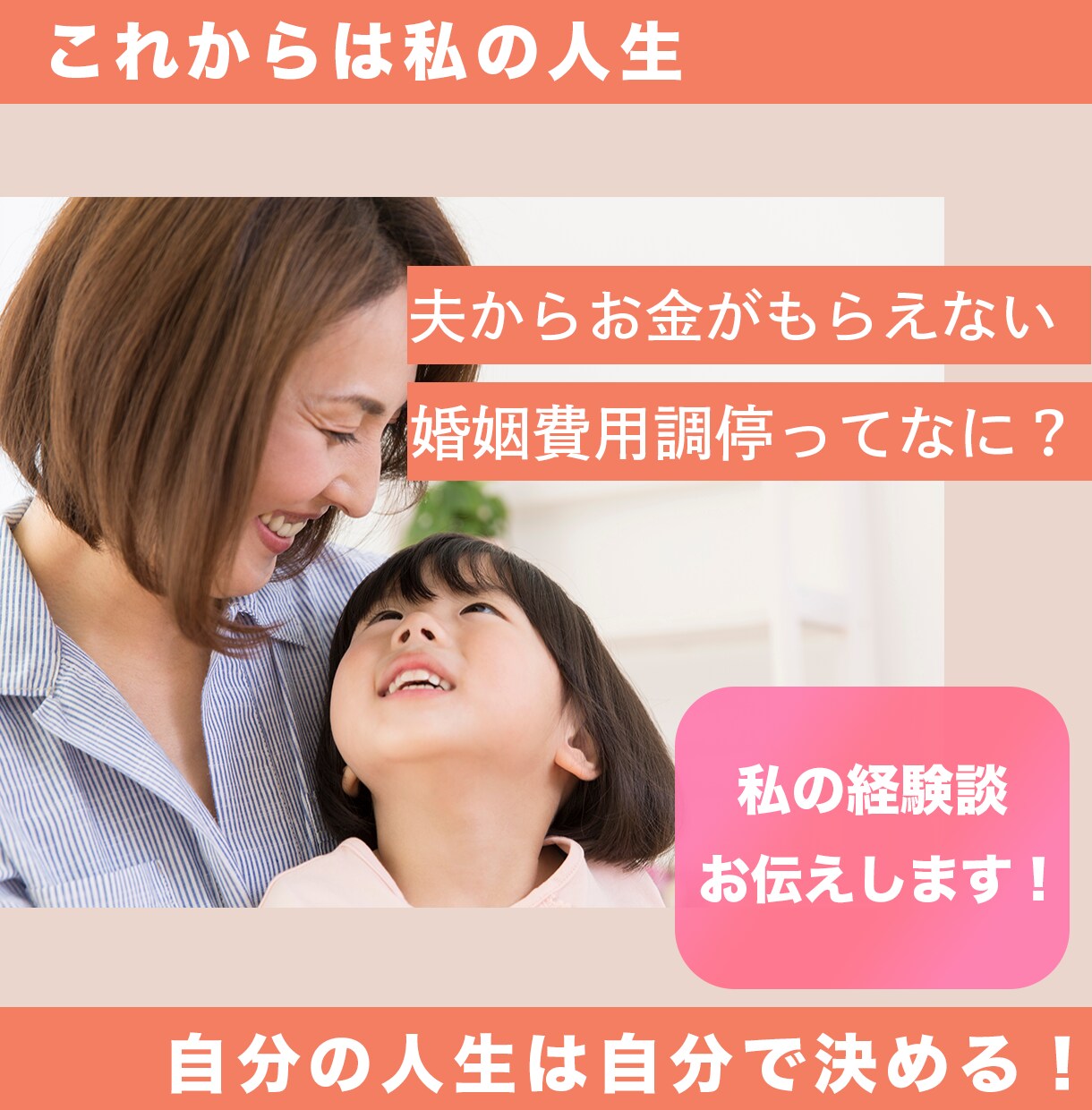 婚姻費用調停の経験談をお話します 調停申立てから弁護士同席なしで成立した経験談をお伝えします イメージ1
