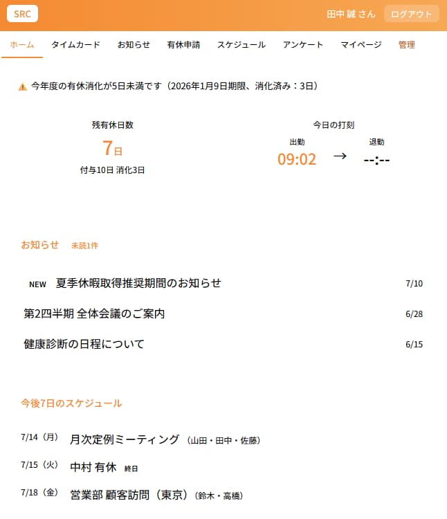 社内ポータル作ります スマホから、出退勤打刻、チャット、有給申請などが可能！ イメージ2