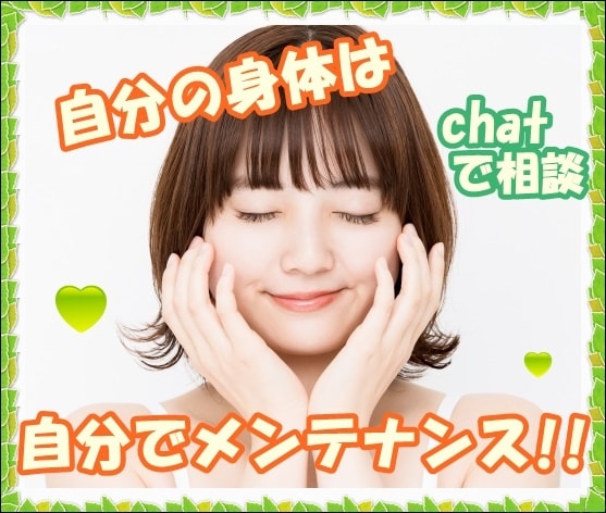 健康的な生活を送るための相談にのります 自分の身体は自分でメンテナンスしよう！ イメージ2