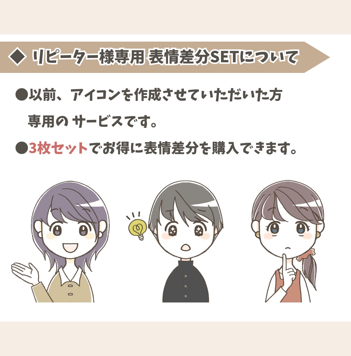 リピーター様★シンプルかわいいアイコン作成します お得な表情差分３点セットです♪ イメージ2