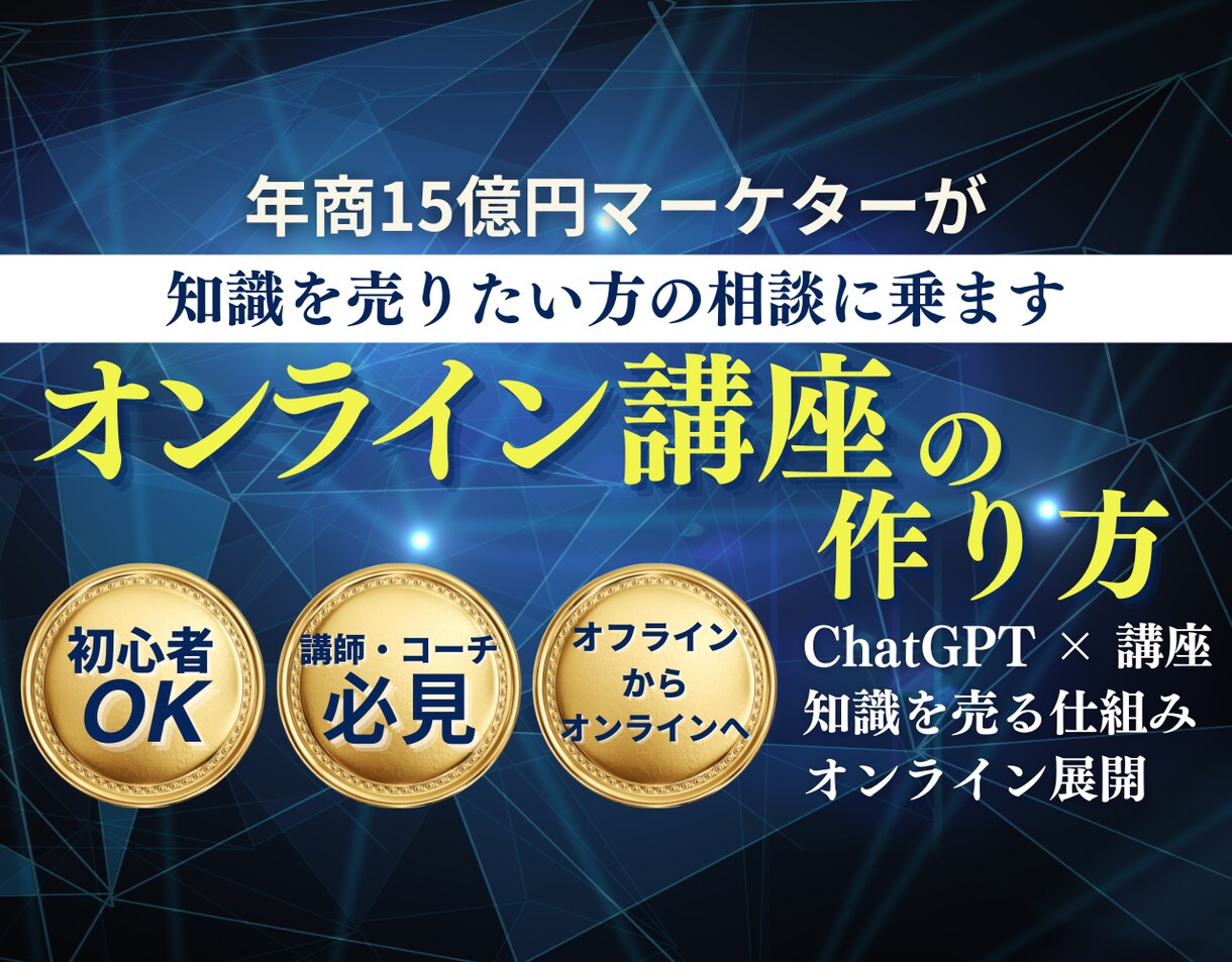 オンライン講座の企画・販売の相談に乗ります 現役で事業運営をしているプロが対応 イメージ1