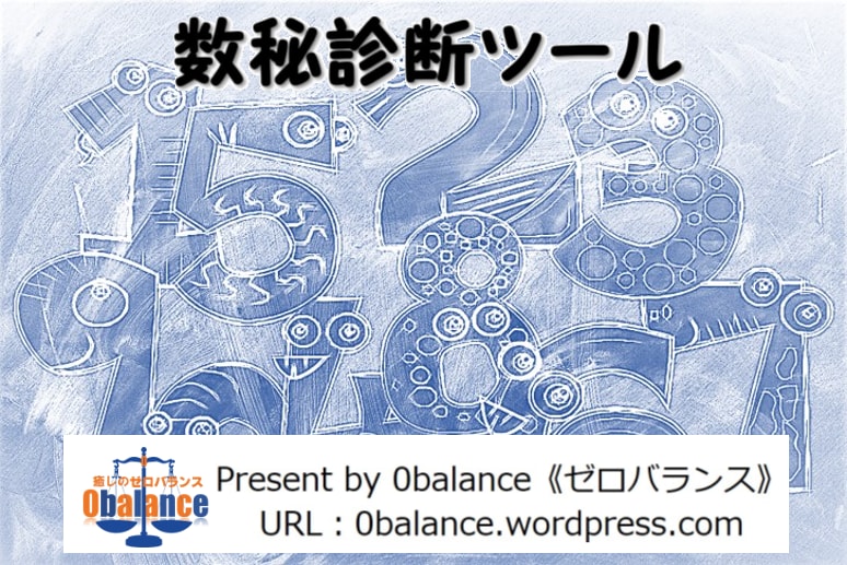 自分で数秘診断できるツールになります 誰でも簡単に数秘診断ができるツールをPDFで提供します！ イメージ1