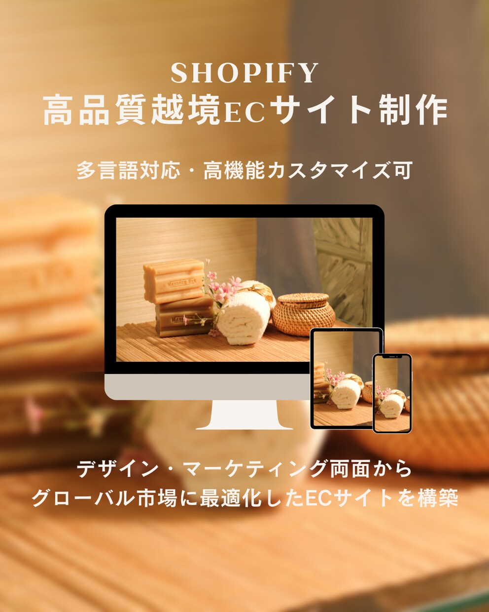Shopify越境EC構築 ×海外市場対応します 英語・中国語対応！マーケ戦略 × デザインで成功を支援 イメージ1