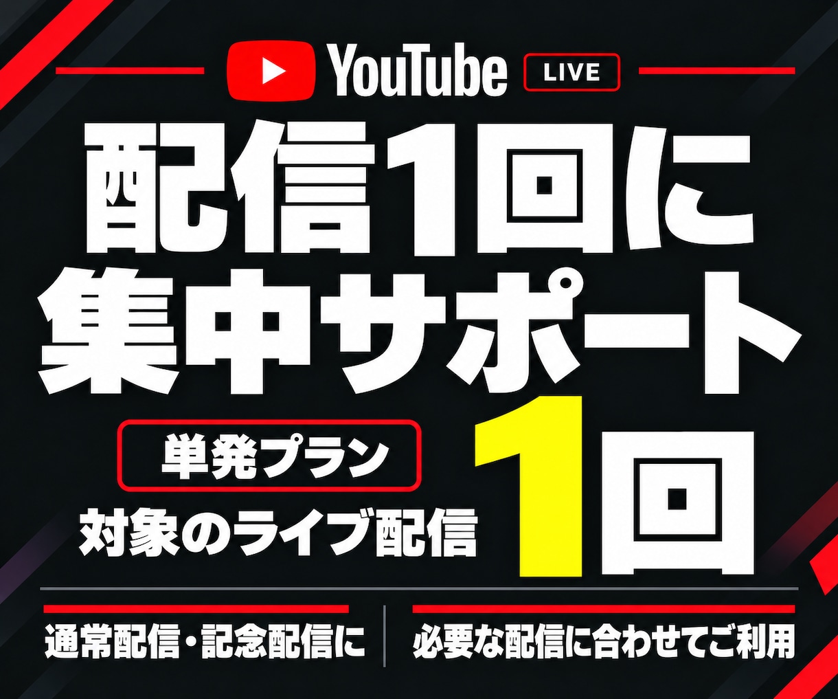 YouTubeライブの日本人同接200人増やします 単発配信プラン｜ゲーム実況・雑談・歌配信・縦型ライブ対応 イメージ3