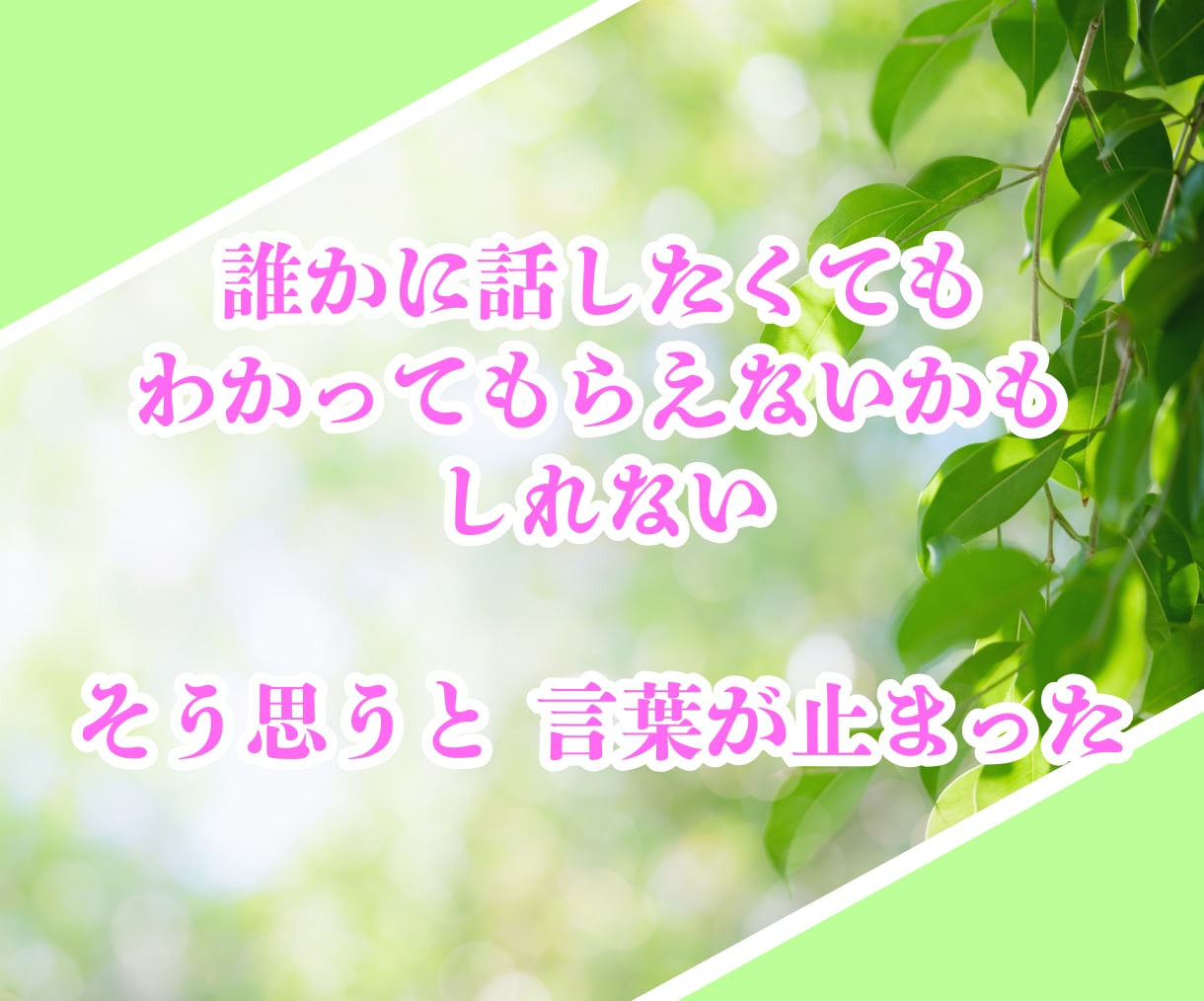 子どものいない女性専用☘️心ほどけるチャットします 子どものいない不安を一人で抱えないで！静かに寄り添う相談窓口 イメージ6