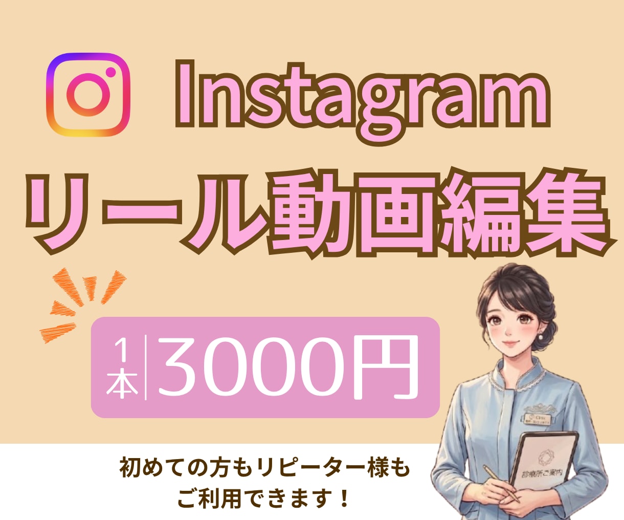 伝わるショート動画作成します インスタ・TikTok・YouTube｜丁寧に対応 イメージ1