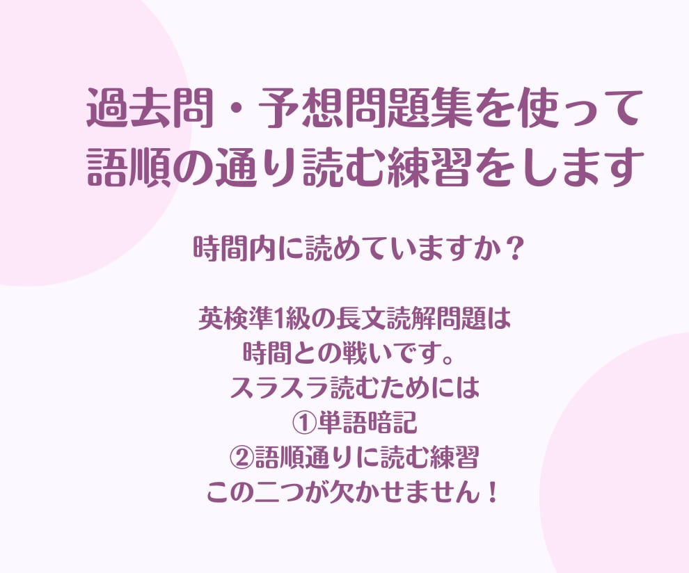 英検準1級合格のためのリーディング特訓します 英文を読むときに日本語に訳さず英語のまま理解できるようになる イメージ2