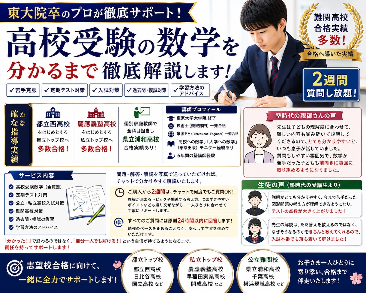 高校受験の数学をじっくり丁寧に解説します 難関高合格実績多数・2週間質問し放題•東大院卒 イメージ1