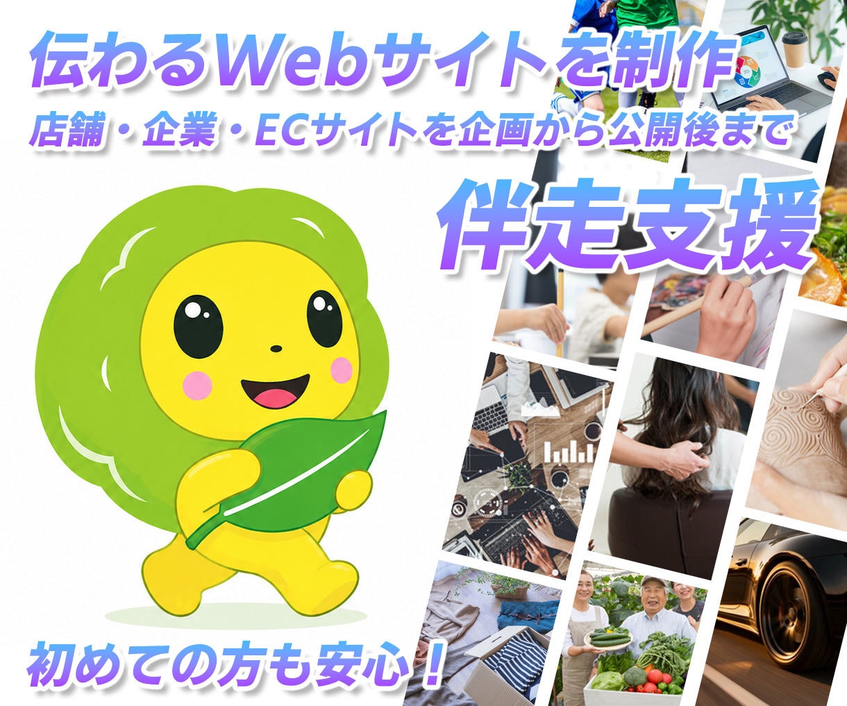 店舗・企業・通販サイトを構築・デザインします 初めての方も安心！企画から公開・運用まで伴走サポート イメージ1