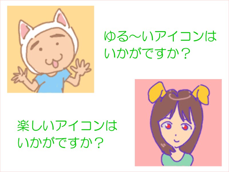 似顔絵など、アイコンの絵を描きます ★ゆる~いアイコン! 似顔絵でも、似顔絵じゃなくても! イメージ1