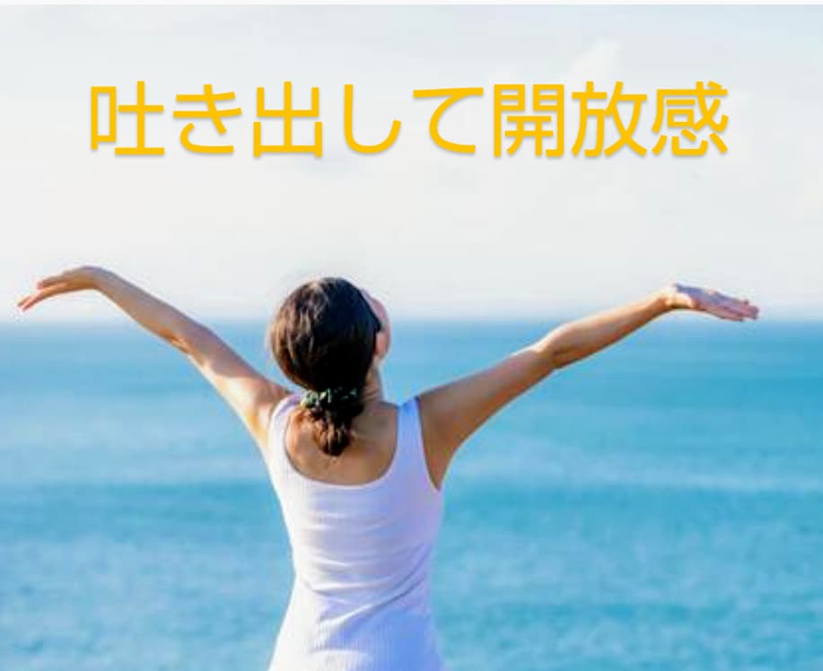 推し活⭐️オタ活⭐の愚痴、悩みの全てお話し聴きます 人間関係トラブル⭐️生き甲斐の趣味のあふれる想いを思い切り！ イメージ8