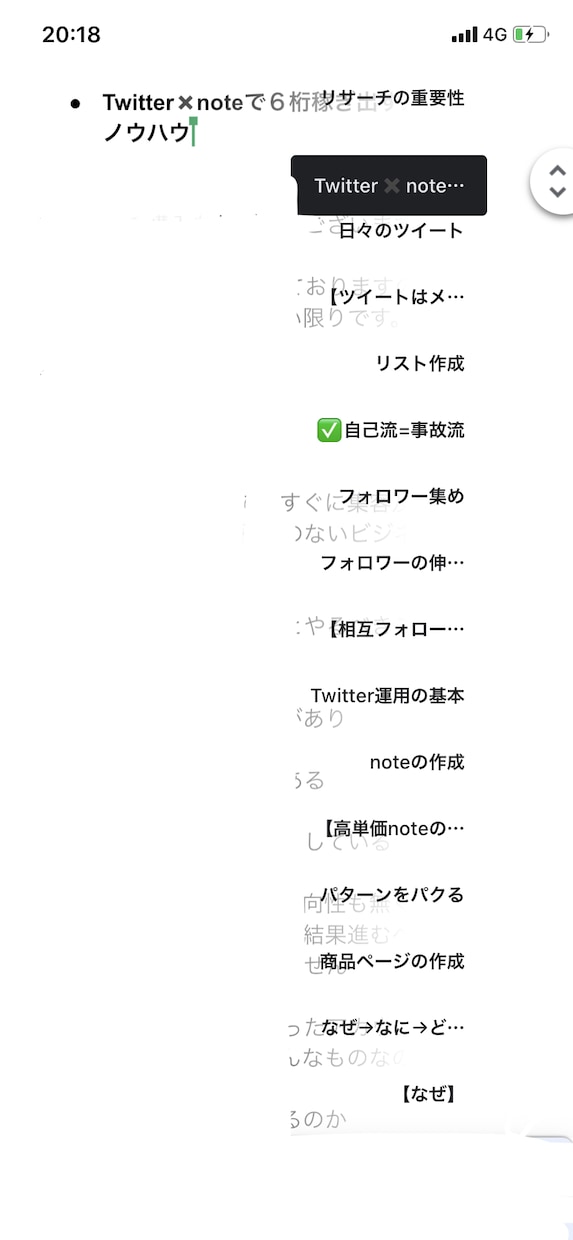 Twitterとnoteの運用方法暴露します Twitter✖️ note運用のオリジナル0-1ノウハウ イメージ2