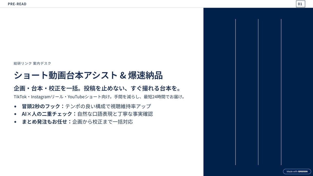 ショート動画台本アシスト｜短尺台本20本作成します 【一番人気・20本】1ヶ月分のまとめ発注！指示管理コストゼロ イメージ2