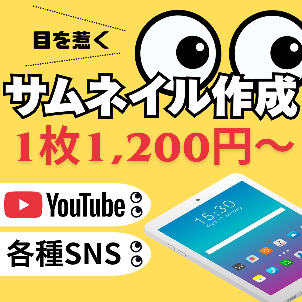 ポップで「おっ」と目を惹くサムネイル作ります まずは、お気軽にご相談ください！ イメージ1