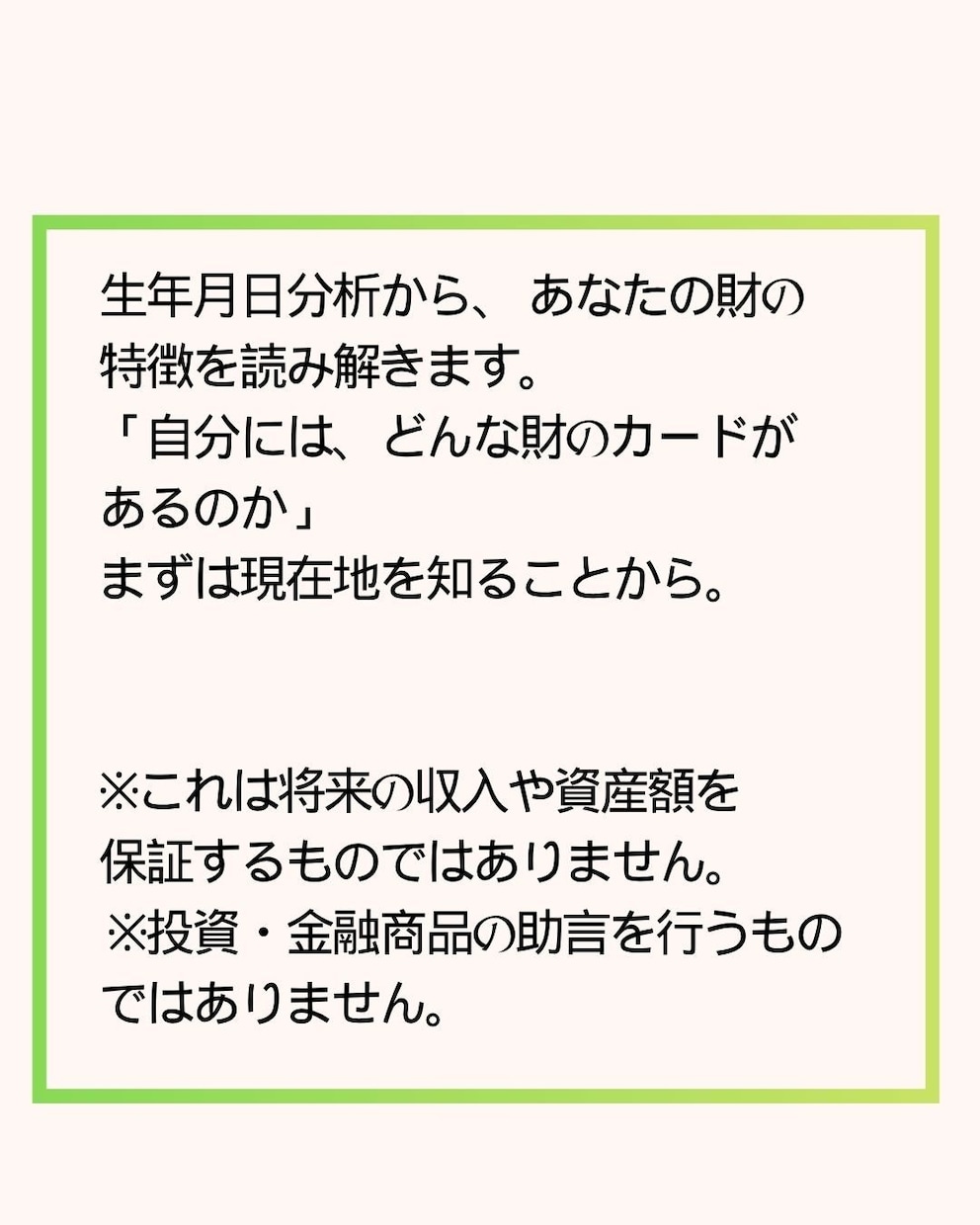 生年月日からあなたの財の稼ぎ方・回し方を分析します 他人の成功法則で疲弊した方へ。あなたの機能に合った財の配置 イメージ7