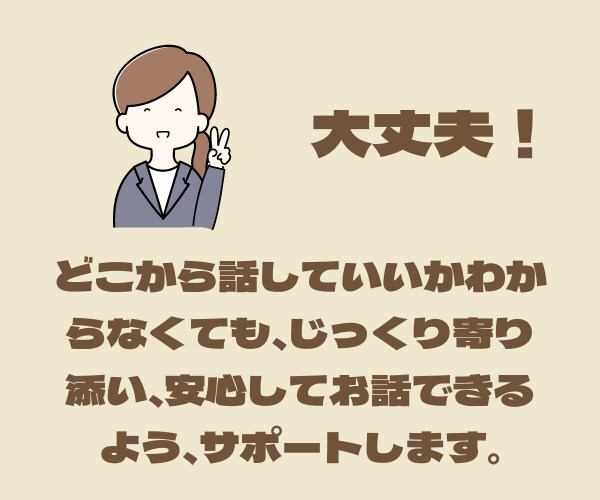 おしごとのグチ・不安・迷いをお聞きします 臨床心理士があなたの悩みに心から寄り添います！ イメージ5