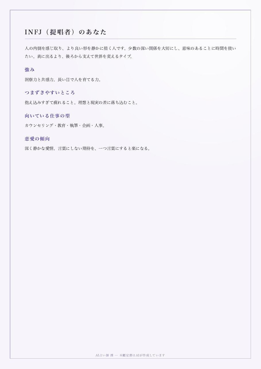 16タイプと四柱推命で性格と運の鑑定書を作ります あなたのタイプ×命式で、向いてる働き方と12か月を読む イメージ4