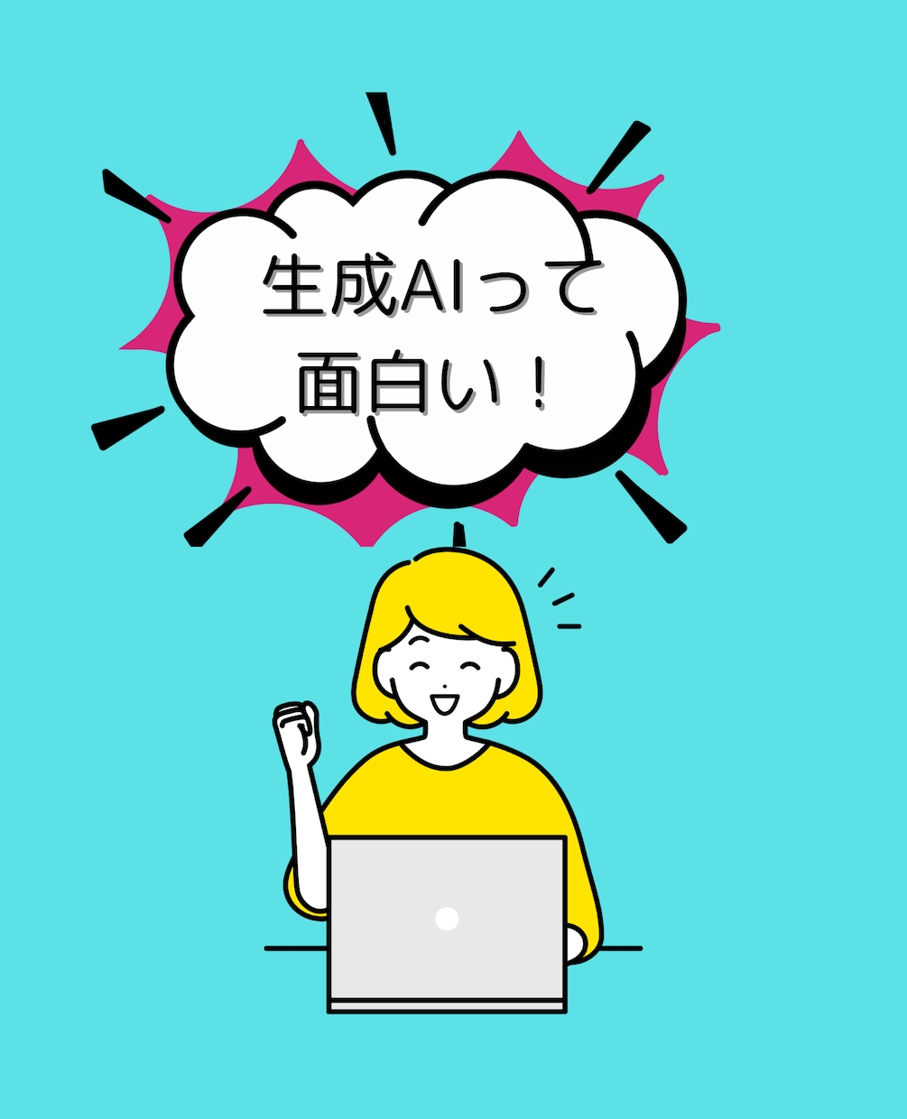 分かり易く生成AIの使い方を教えます デジタル初心者でも安心！あなたのAI活用を加速させます イメージ7