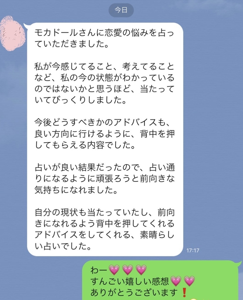 引き寄せUP！あなた様の恋愛、占います 彼とうまく行くにはどうしたらいいの？彼はどう思っているの？ イメージ6