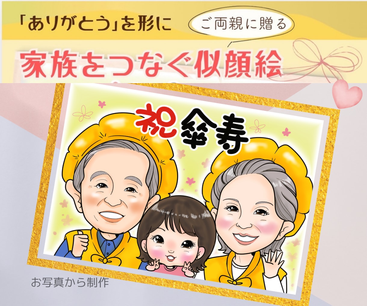 親から子へ、子から親へ。家族をつなぐ似顔絵描きます お部屋に飾るとパッと明るく、あたたかい雰囲気になります。 イメージ1