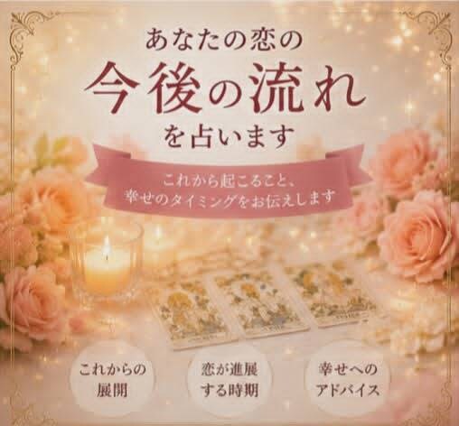彼の本音を深く占います 恋愛・復縁・相手の気持ちを丁寧に鑑定 イメージ1