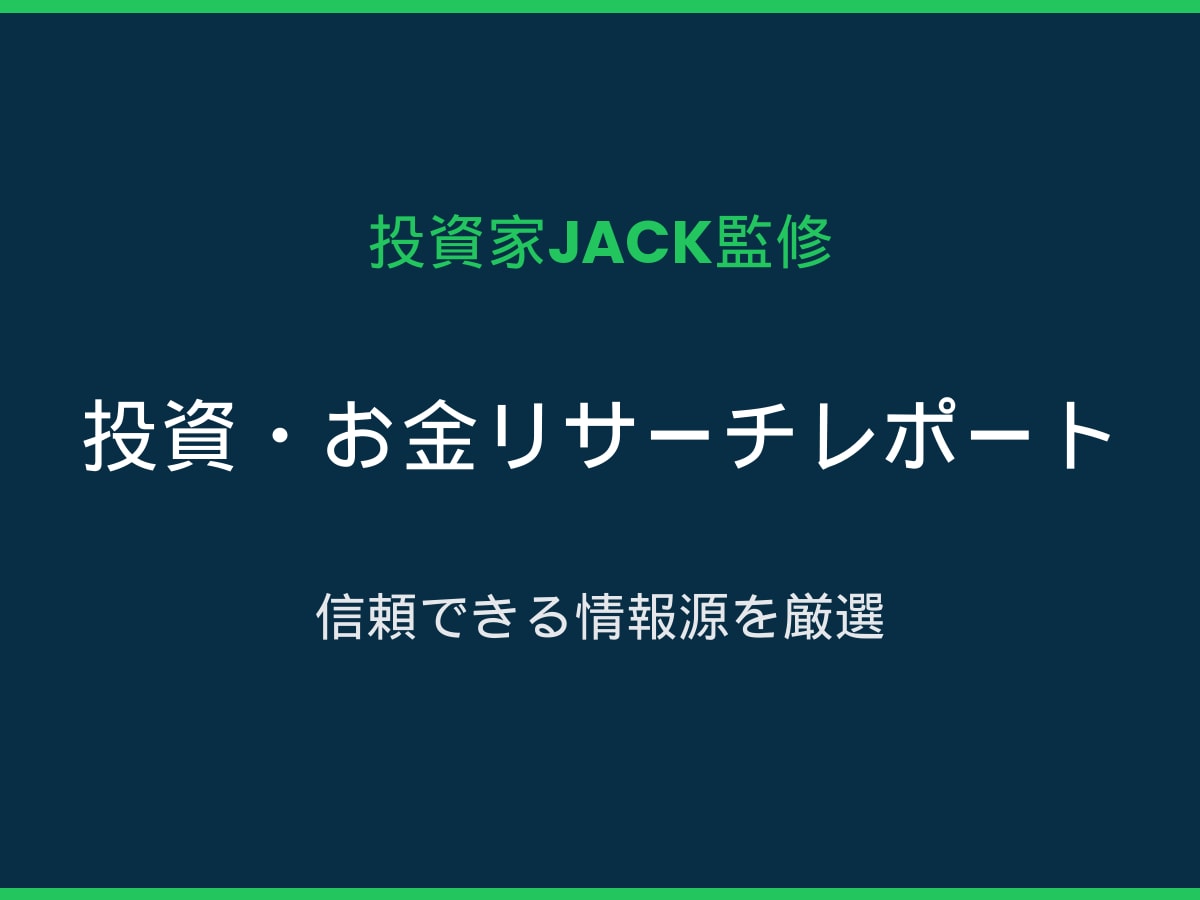 投資家11年目がお金の疑問を徹底リサーチします 新NISA・iDeCo・保険・オフショアまで何でも調査 イメージ1
