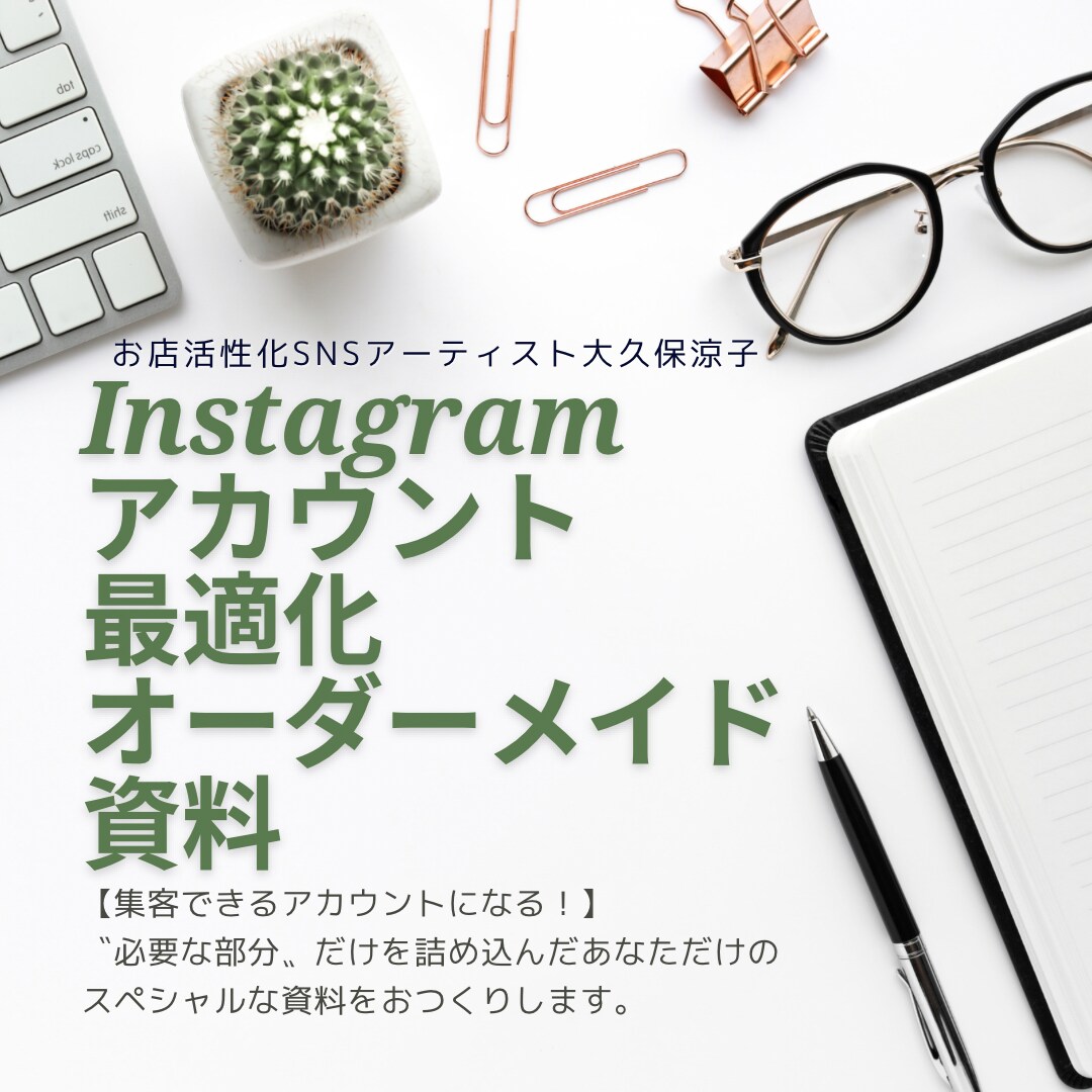 集客できるインスタ攻略BOOKをお作りします 〝あなただけの〟インスタアカウント最適化資料を作ります。 イメージ1
