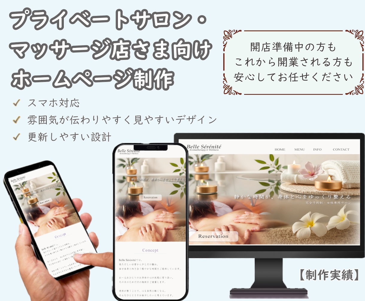 サロン・マッサージ店様向けHPを制作いたします サロンの魅力や世界観が伝わるデザインをご提案いたします イメージ1