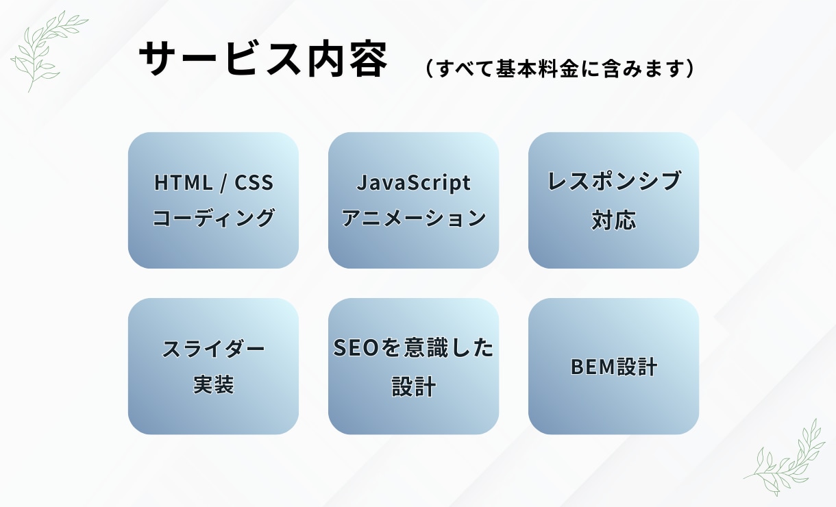 デザインデータからLPを高品質にコーディングします BEM設計で保守性の高いコーディングを行います イメージ4