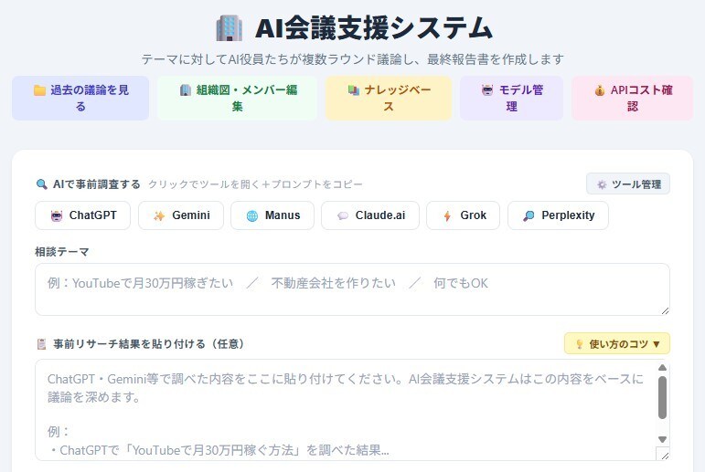 AIが社員として議論し報告書を自動生成しますます マルチAI対応の社員会議・報告書自動生成アプリ イメージ1