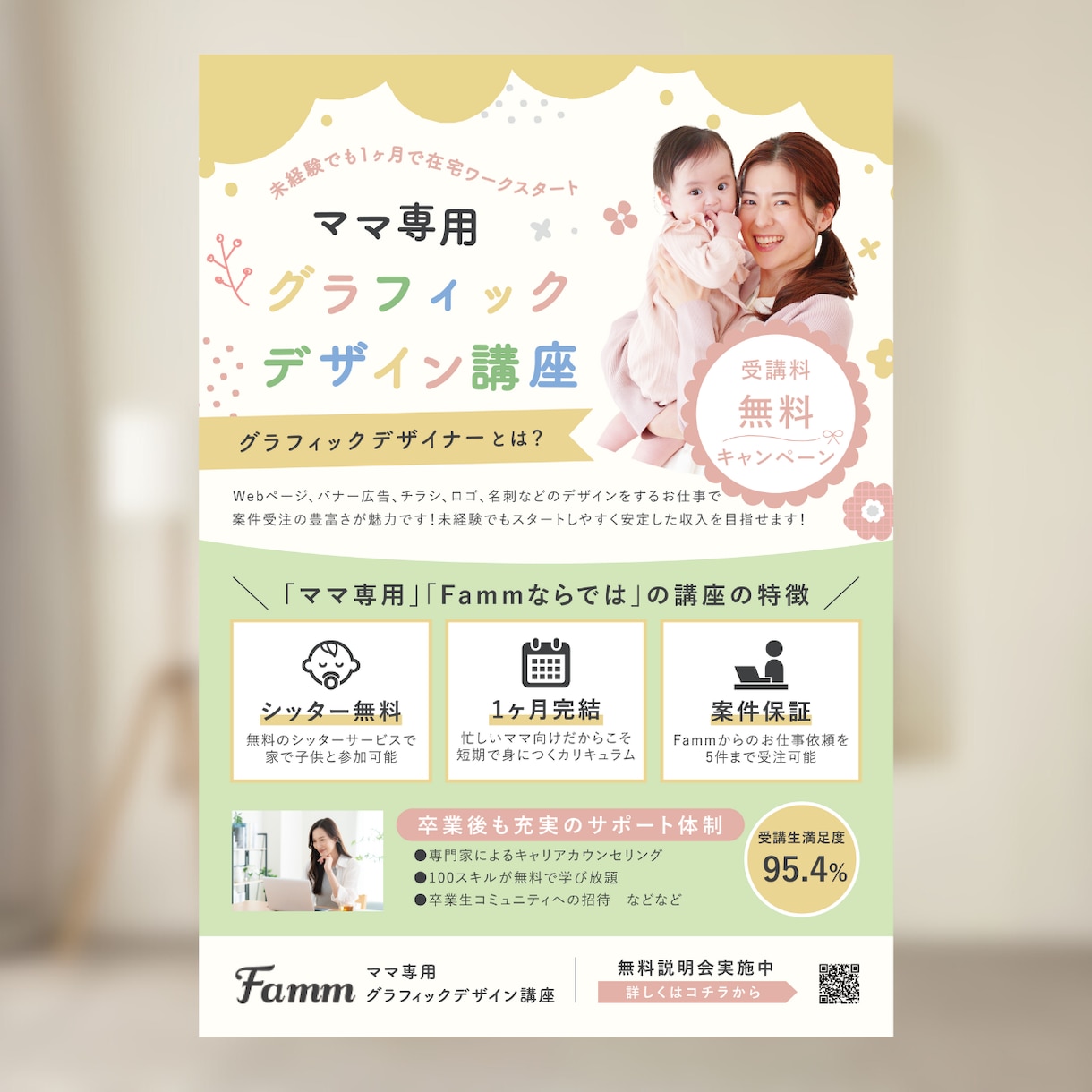 ママや女性の心を掴む"おしゃれ"なチラシ作ります 美容｜アパレル｜雑貨｜ベビーキッズ｜保育 お任せください ✧ イメージ6