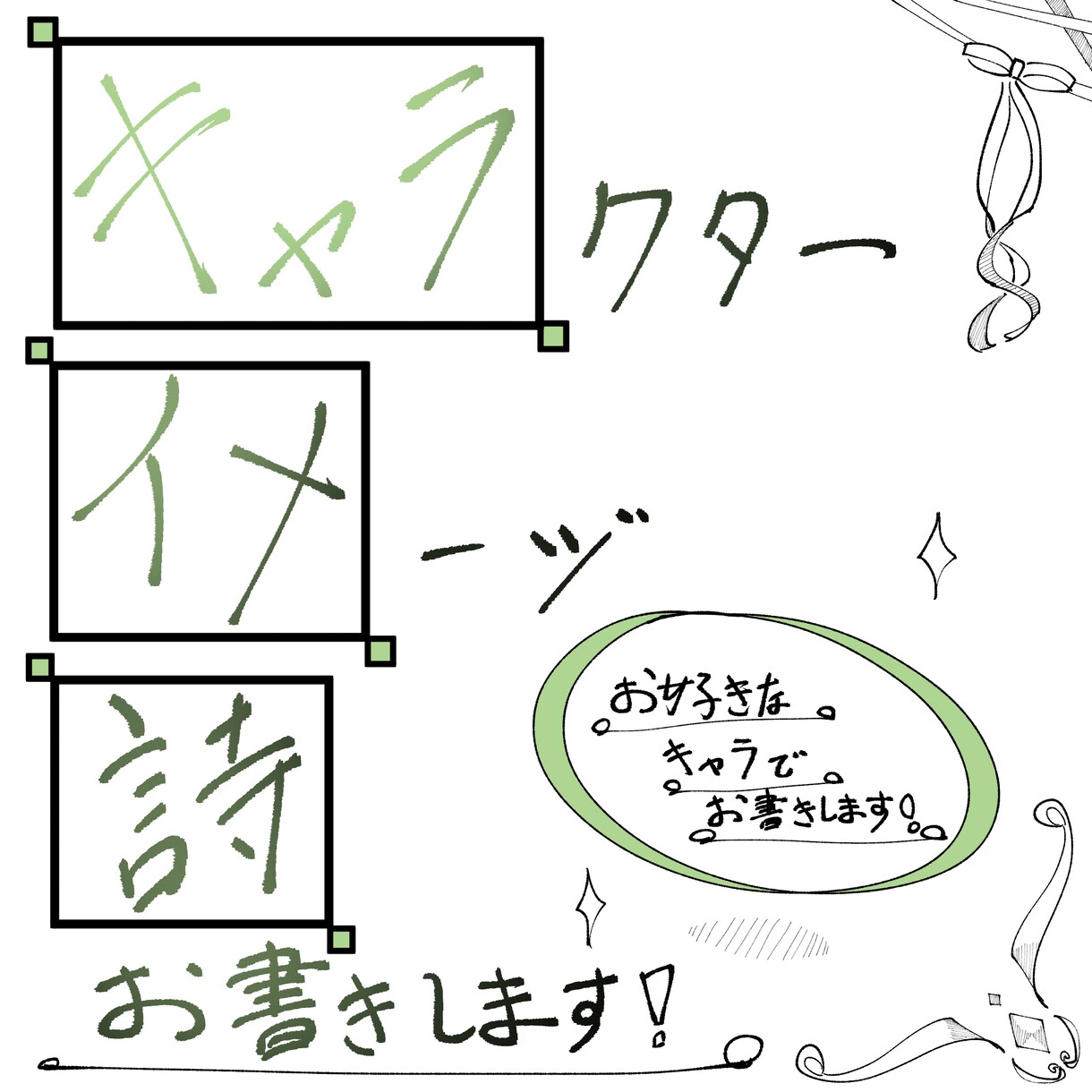 キャラクターイメージの詩お書きします 既存キャラでもオリキャラでもOK！！ イメージ1