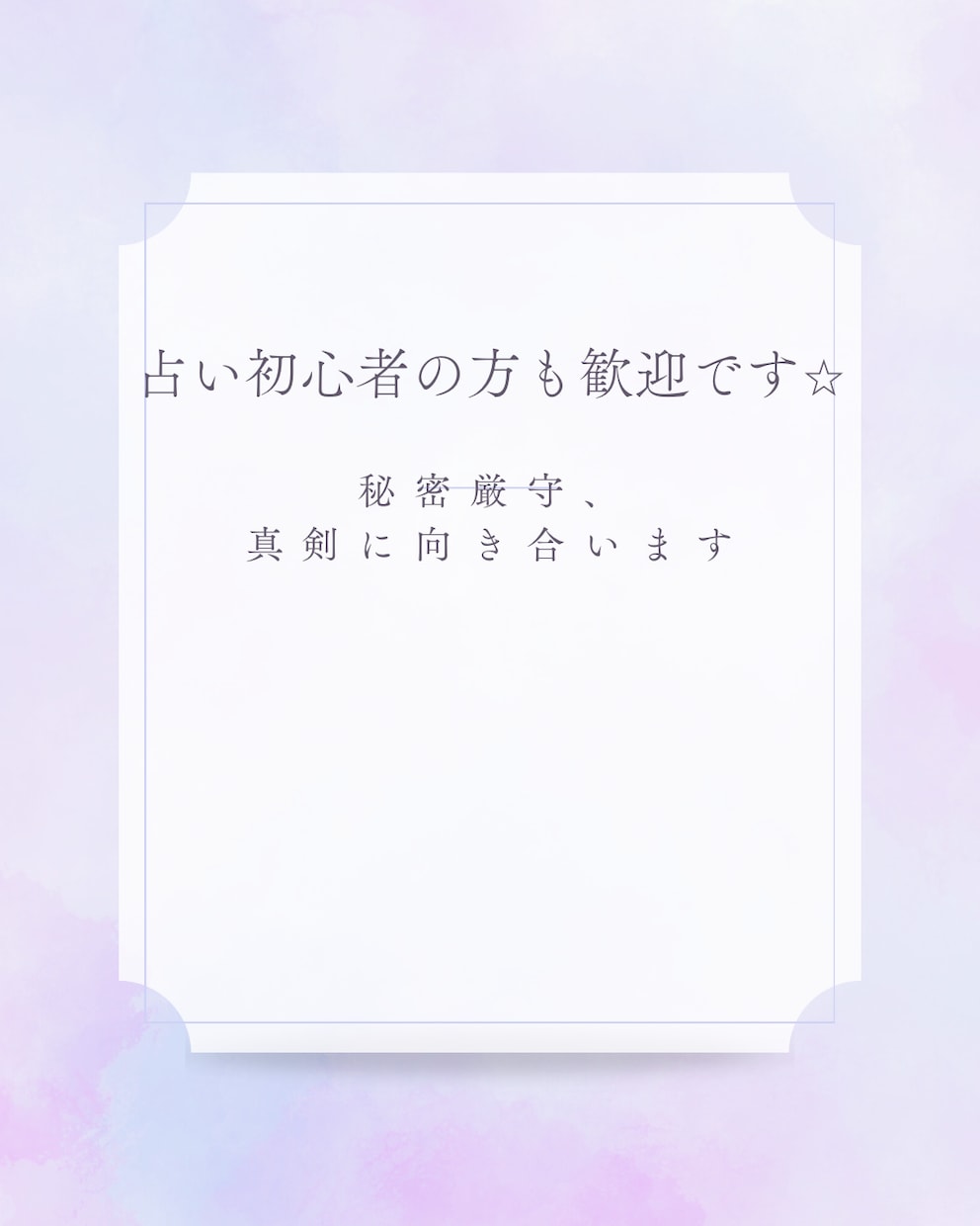 この恋は進展するのかの占います タロット・心理学・男性心理の視点から恋の進展を読み解きます イメージ5