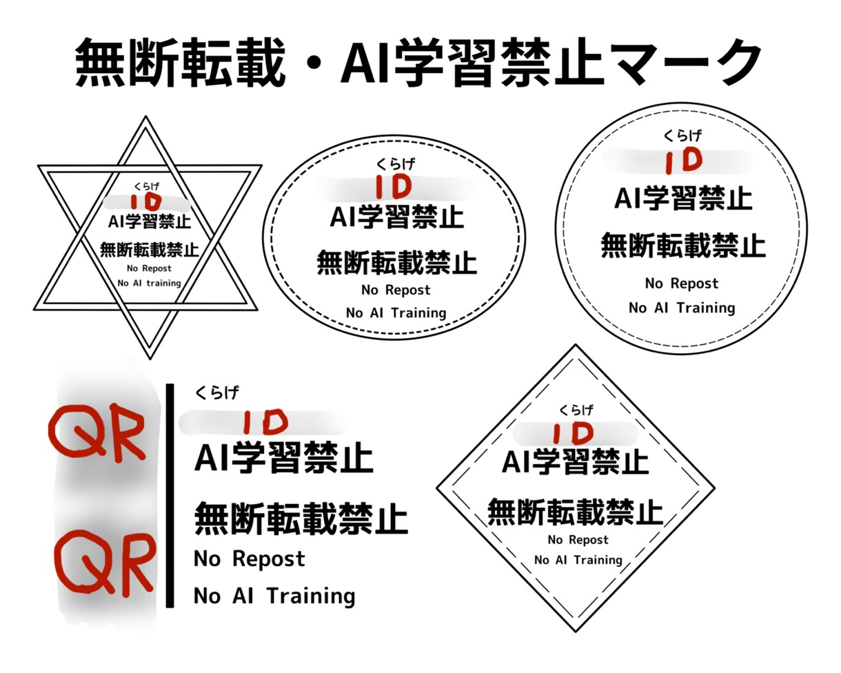 無断転載禁止、AI学習禁止マークを制作します 自分のイラストなどの作品を守りたい方へ。 イメージ1