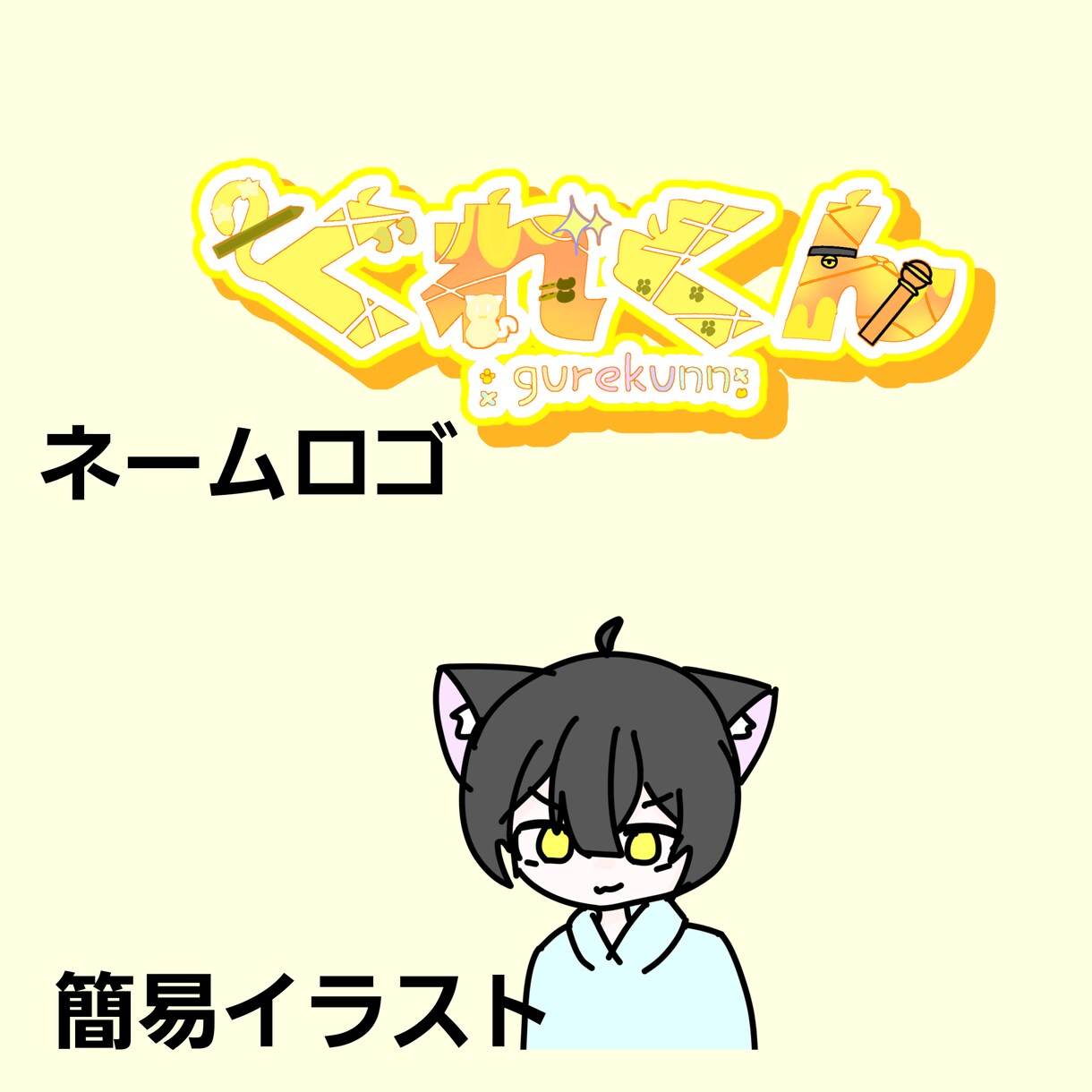 あなたに似合うネームロゴ制作します 活動者さんのネームロゴを制作可愛いロゴを制作いたします イメージ1