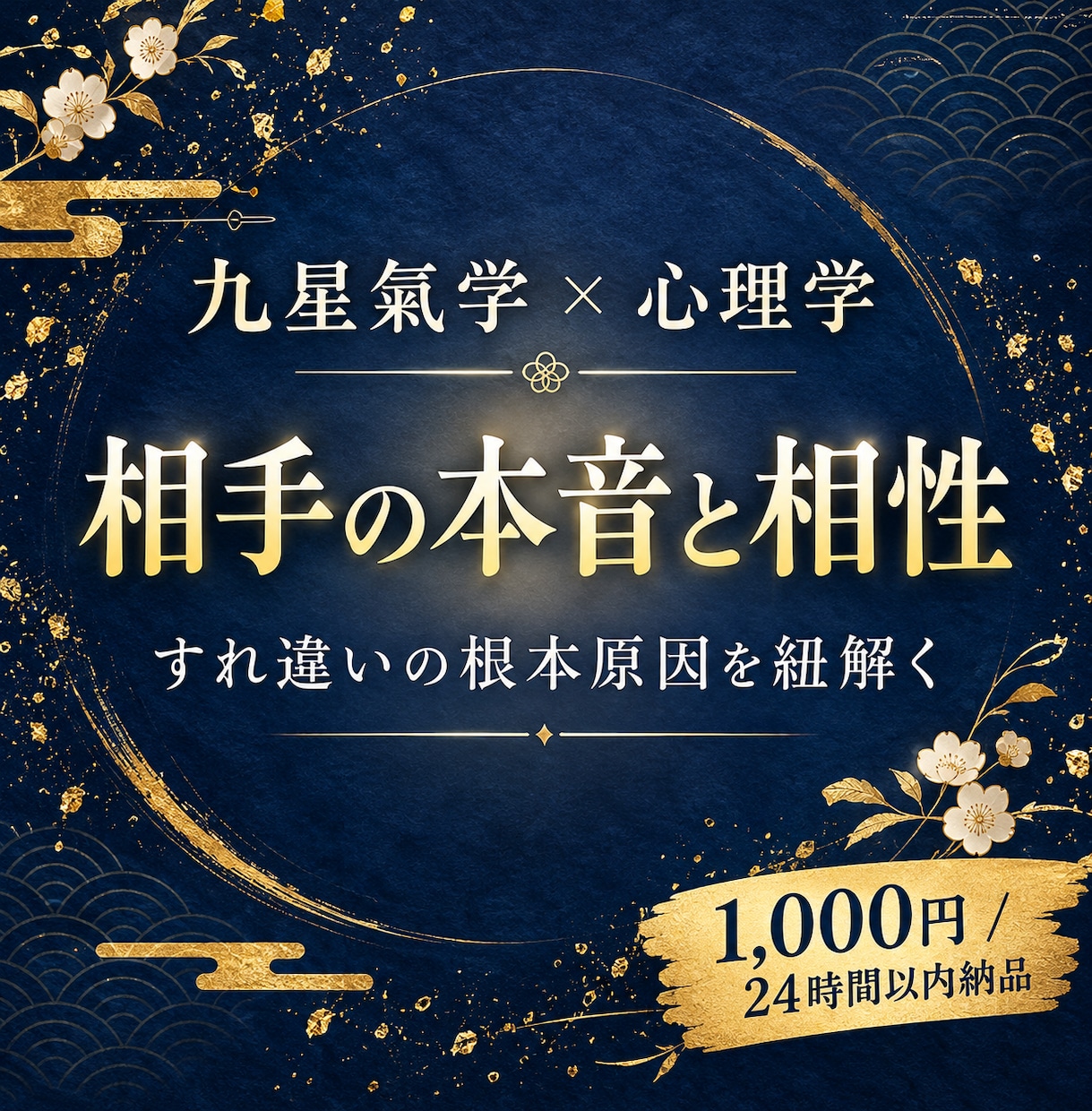 九星氣学と心理学で彼の本音とご縁を深く読み解きます 星の巡りと男性心理から、言葉にされない彼の胸の内を紐解く イメージ1