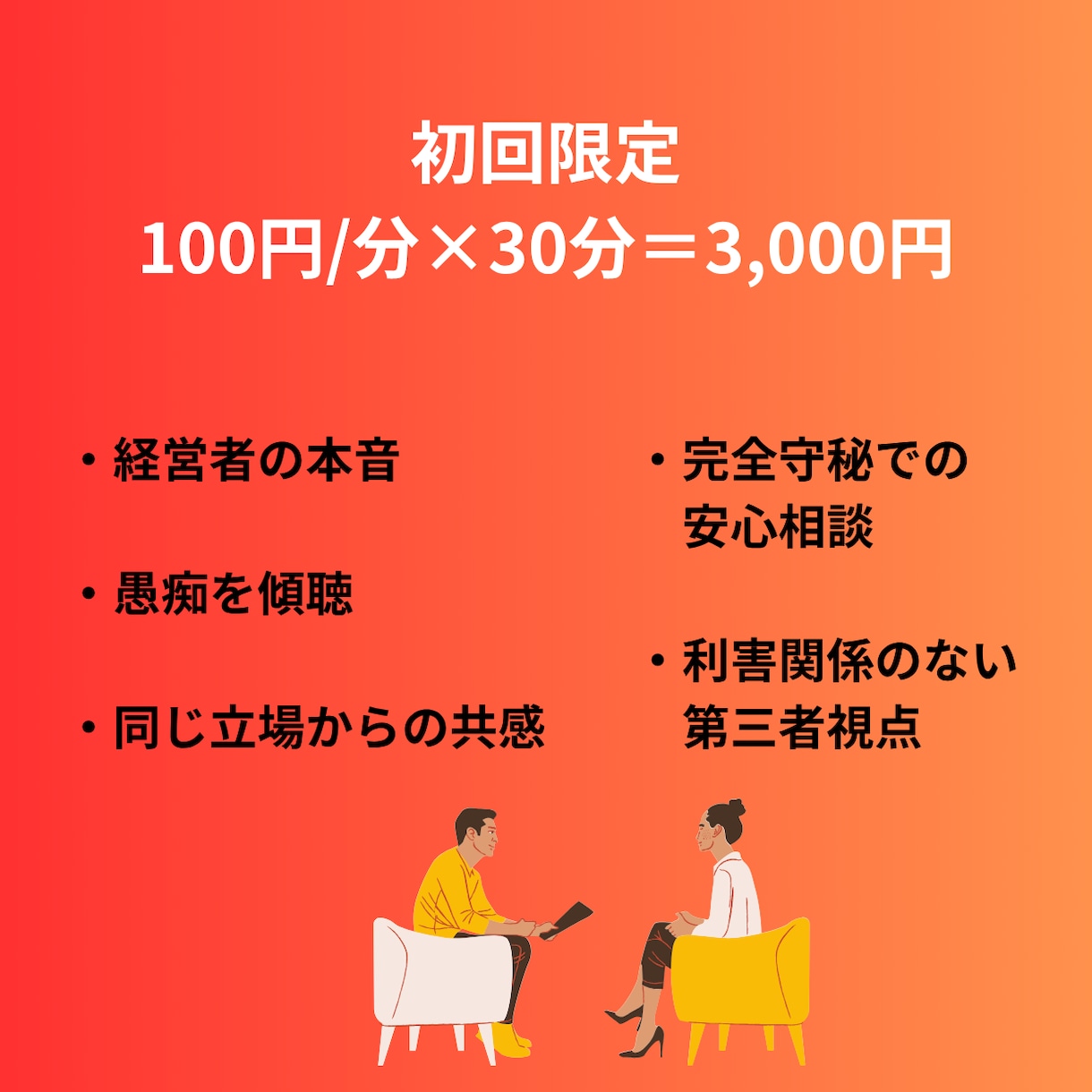 経営者の孤独・愚痴を同じ立場からお聞きします 12年経営×20年サラリーマン経験で本音受け止めます イメージ3