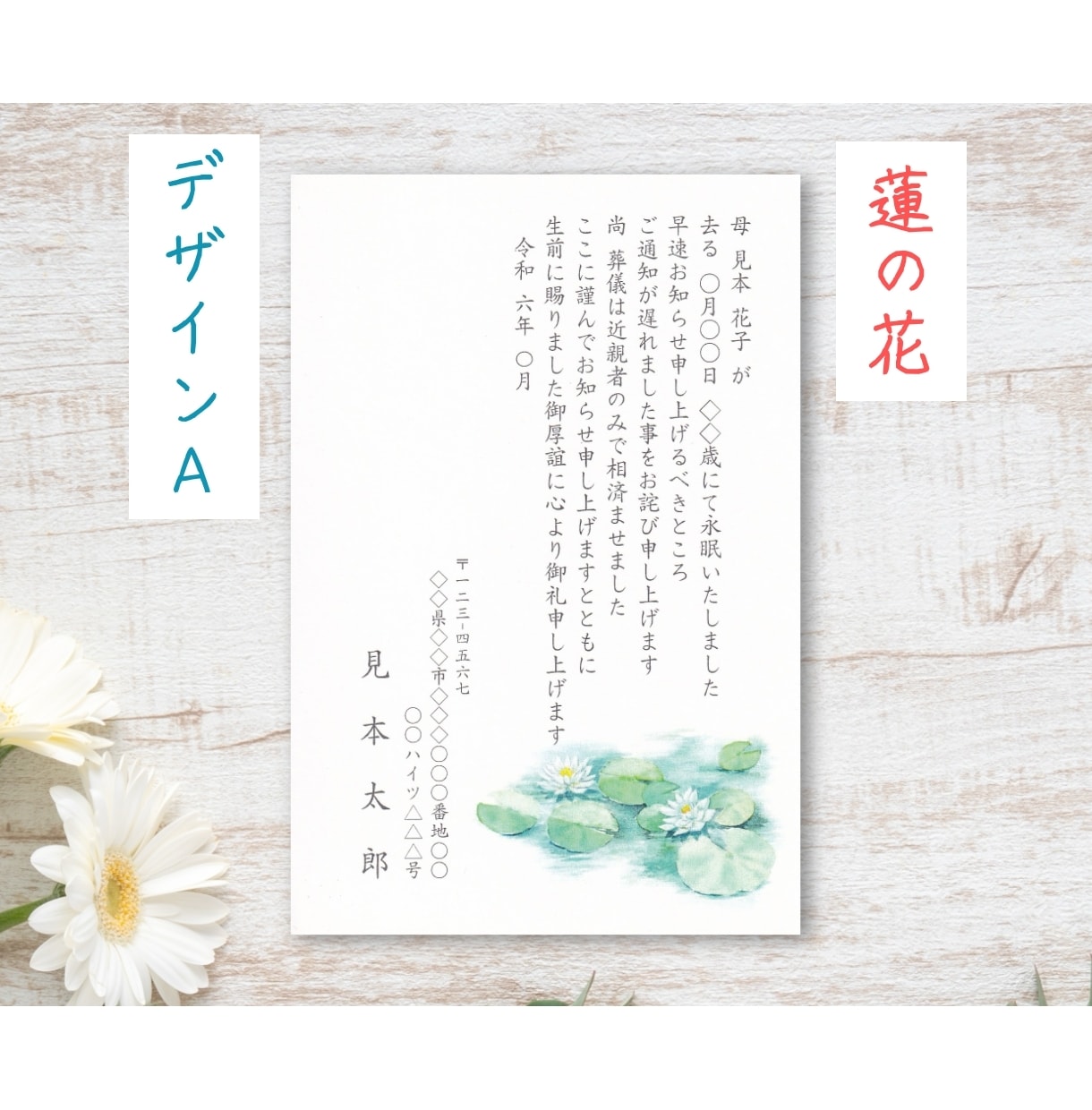 死亡通知ハガキ【10枚】作成いたします 8種の選べるデザイン｜文面変更無料｜現役葬儀社員が作成します イメージ3