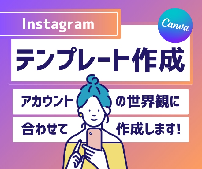 4枚★Instagram投稿用テンプレ制作します CANVA納品★文字入れはお客様自身で即利用可！ イメージ1