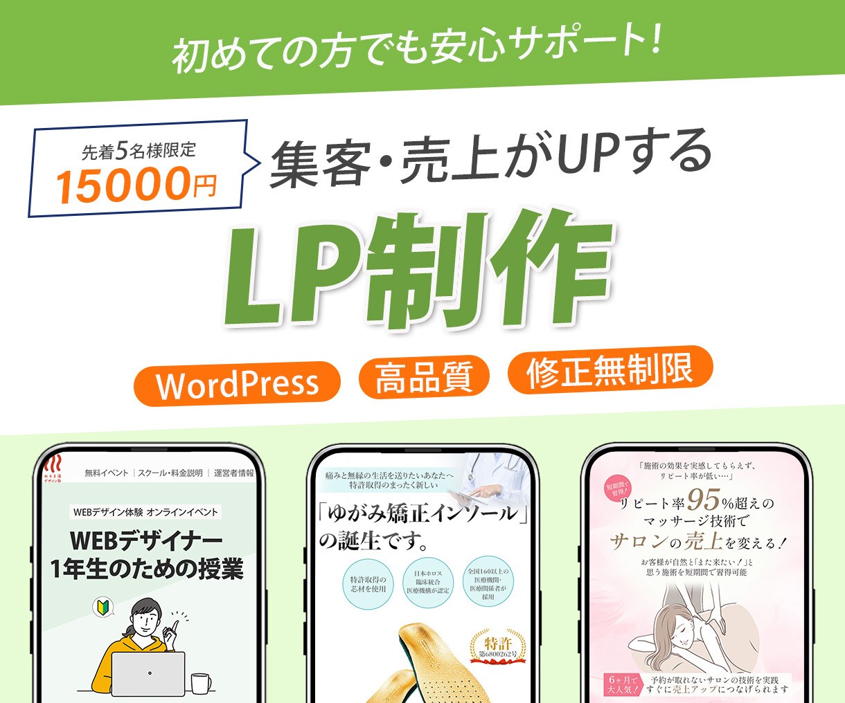 丁寧な対応で低価格・高品質のLPを制作します 思わずクリックしたくなるようなLPで売り上げUP イメージ1