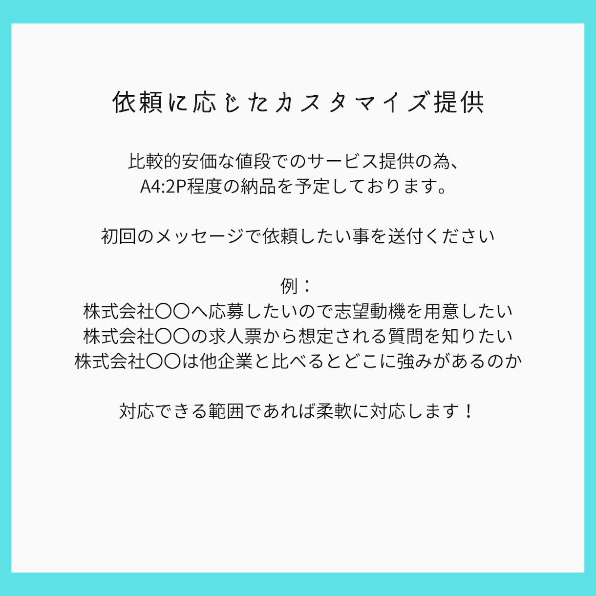 中途採用における面接対策の想定回答を添削します プロ視点で面接対策／志望動機の作成をアドバイス致します！ イメージ3